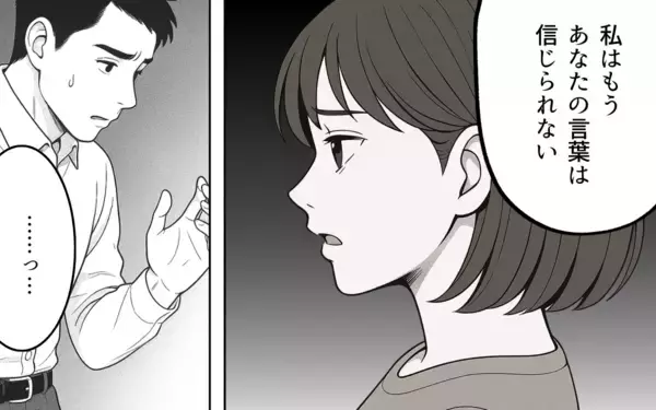 「「大事にしていたつもり」家族を大事にするとチャンスを乞う夫に妻は…」の画像