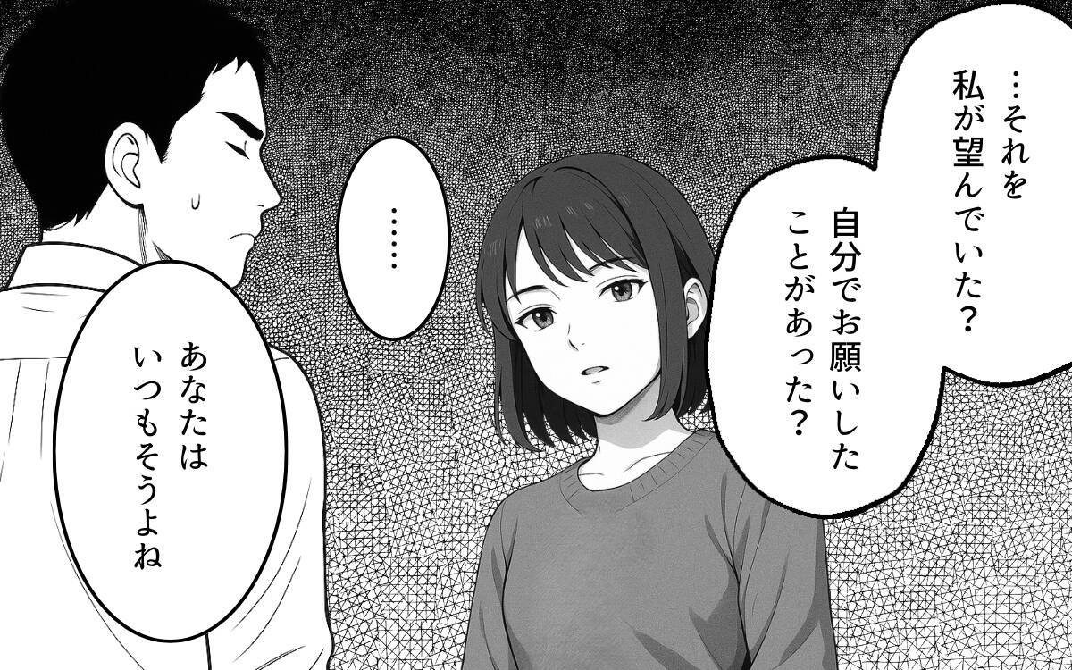 「大事にしていたつもり」家族を大事にするとチャンスを乞う夫に妻は…