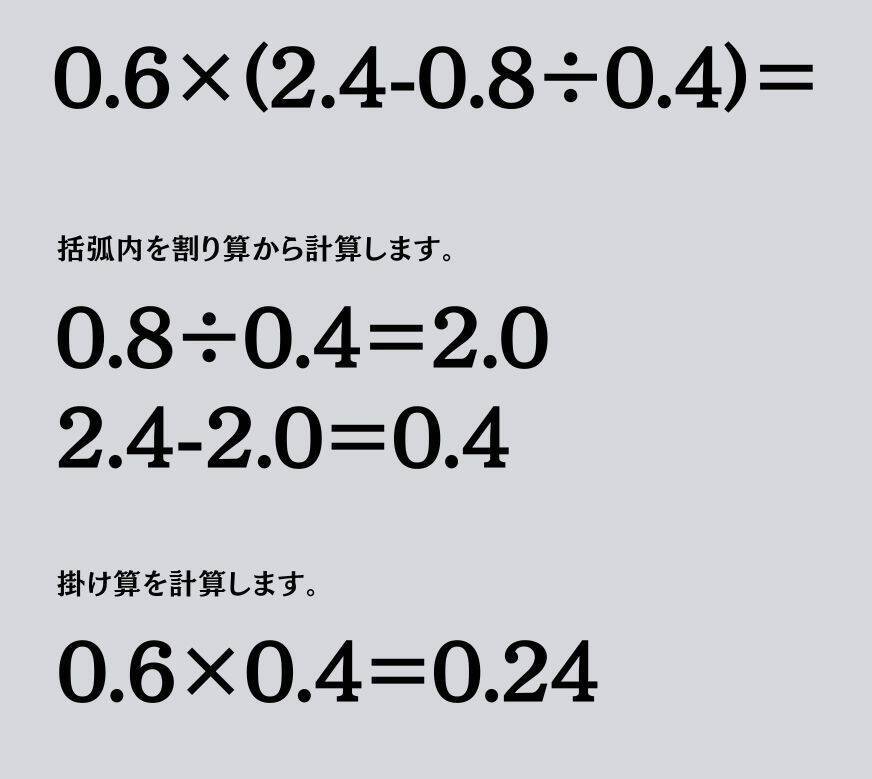 大人ならわかる？ 小学校の「算数」問題＜Vol.2488＞
