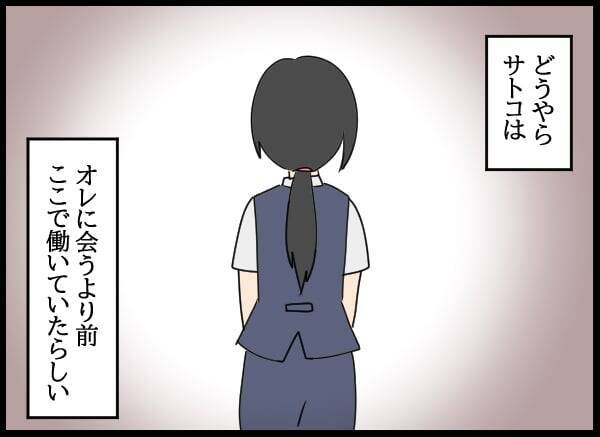 義父の会社にコネ入社した夫…教育係の美人社員にデレデレ