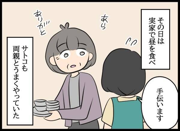 義父の会社にコネ入社した夫…教育係の美人社員にデレデレ