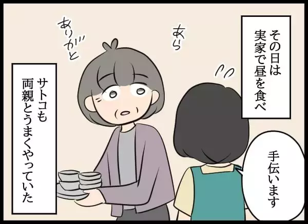 「義父の会社にコネ入社した夫…教育係の美人社員にデレデレ」の画像