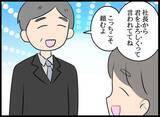 「義父の会社にコネ入社した夫…教育係の美人社員にデレデレ」の画像4