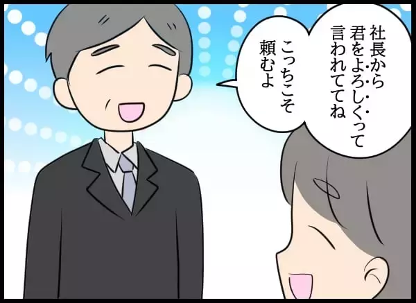 「義父の会社にコネ入社した夫…教育係の美人社員にデレデレ」の画像