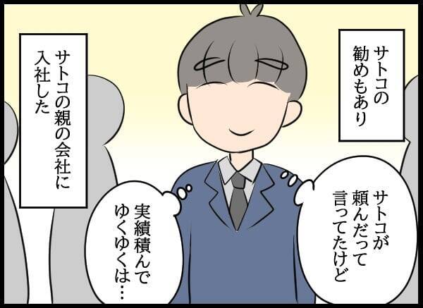 義父の会社にコネ入社した夫…教育係の美人社員にデレデレ