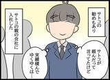 「義父の会社にコネ入社した夫…教育係の美人社員にデレデレ」の画像3