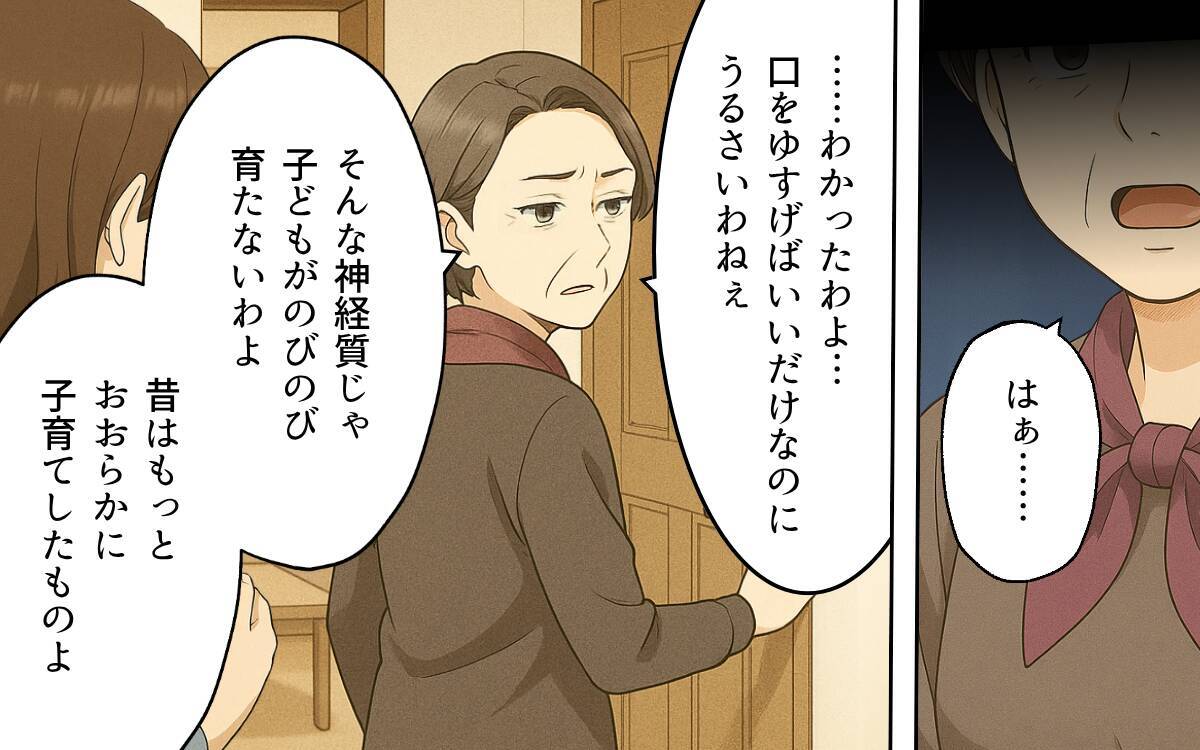 「昔と今は違うんです！」義母の古い育児方法に対抗してみたけれど…