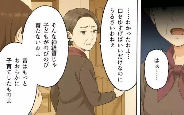 「「昔と今は違うんです！」義母の古い育児方法に対抗してみたけれど…」の画像