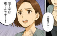 【漫画】「昔と今は違うんです！」義母の古い育児方法に対抗してみたけれど…【義母の常識が古すぎる Vol.3】