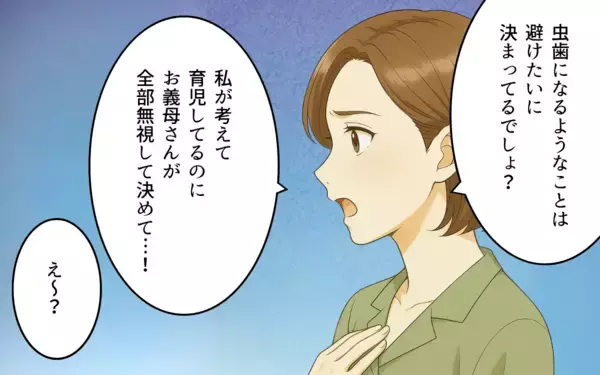 「「昔と今は違うんです！」義母の古い育児方法に対抗してみたけれど…」の画像