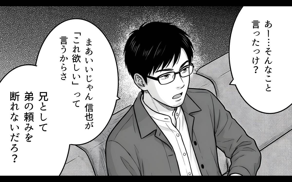 「結婚したら共有だろ？」妻のテレビを独断で弟にあげた夫が開き直り