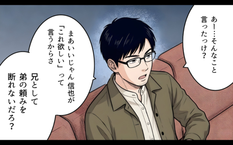 「結婚したら共有だろ？」妻のテレビを独断で弟にあげた夫が開き直りの画像