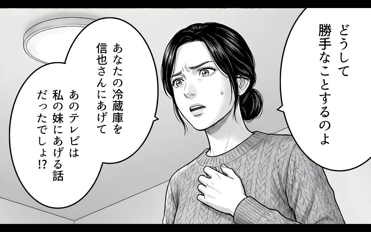 「結婚したら共有だろ？」妻のテレビを独断で弟にあげた夫が開き直り