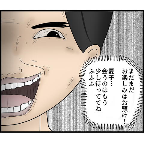 【漫画】再会のタイミングを狙う元夫…私は知る由もない【ストーカーと結婚してました Vol.77】の画像
