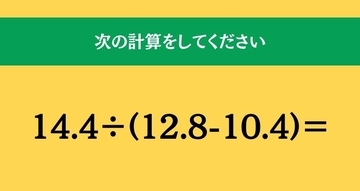大人ならわかる？ 小学校の「算数」問題＜Vol.2632＞