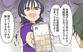 「なんで給料低いままなの？」義姉と比較して夫を責める妻