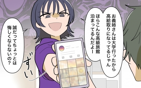 「なんで給料低いままなの？」義姉と比較して夫を責める妻の画像