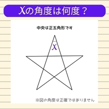 【角度当てクイズ Vol.46】xの角度は何度？
