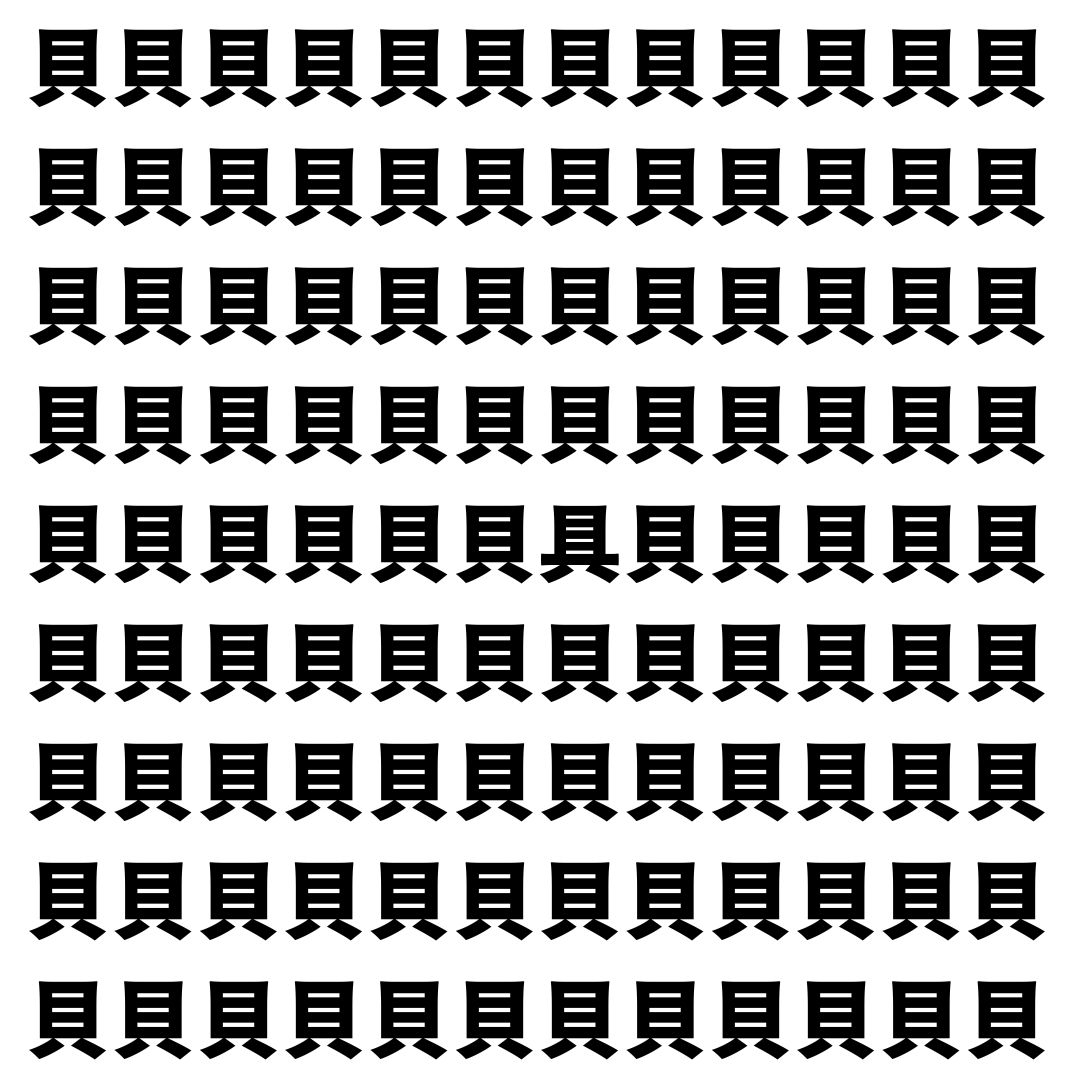 【漢字探し】ずらっと並んだ「貝」の中にまぎれた別の漢字一文字は？