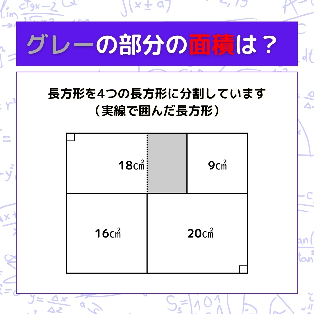 【図形問題】グレーの部分の面積を求めよ！＜Vol.467＞