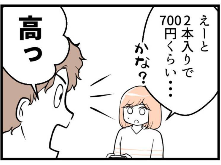 【漫画】夫は妊娠検査薬が「高い！もったいない」と不満を漏らす【夫が気になるのはお金だけ Vol.3】