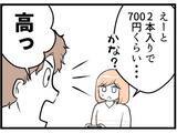 「【漫画】夫は妊娠検査薬が「高い！もったいない」と不満を漏らす【夫が気になるのはお金だけ Vol.3】」の画像2