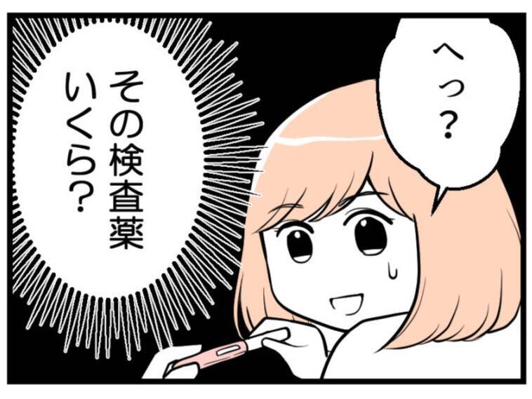 【漫画】夫は妊娠検査薬が「高い！もったいない」と不満を漏らす【夫が気になるのはお金だけ Vol.3】