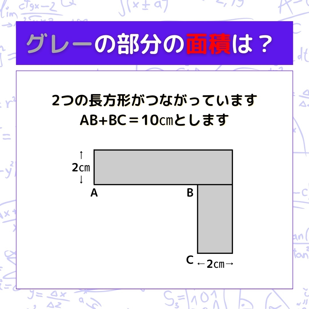 【図形問題】グレーの部分の面積を求めよ！＜Vol.530＞