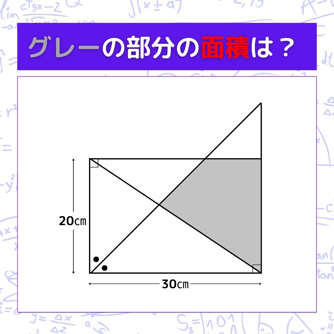 【図形問題】グレーの部分の面積を求めよ！＜Vol.627＞