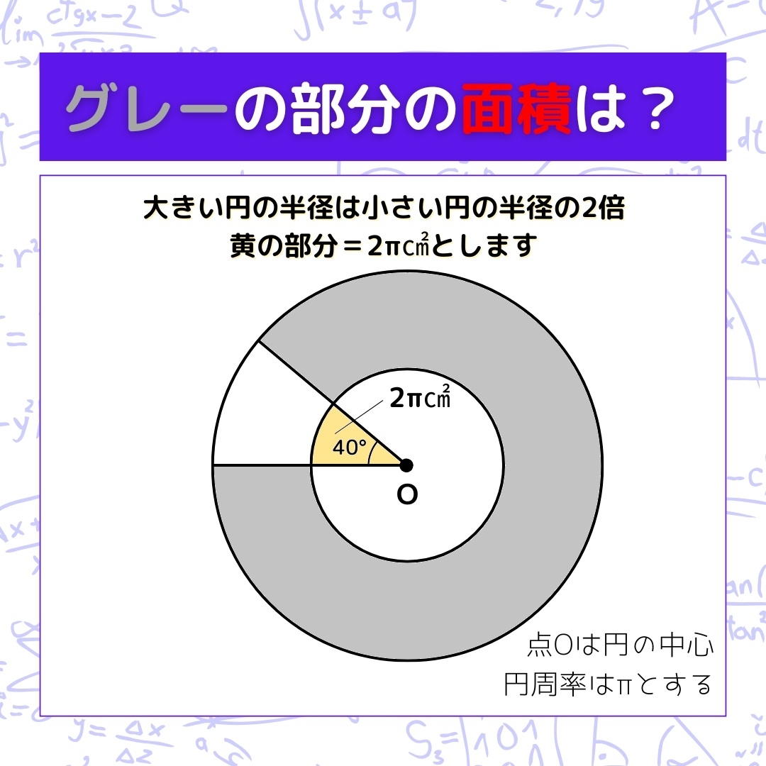 【図形問題】グレーの部分の面積を求めよ！＜Vol.730＞