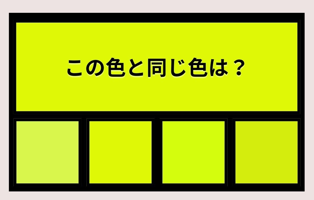 【色彩テスト】あなたの色彩感覚レベルは？＜Vol.698＞