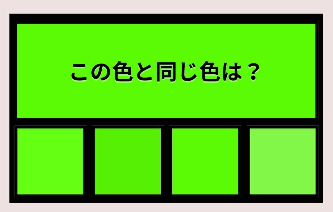 【色彩テスト】あなたの色彩感覚レベルは？＜Vol.721＞