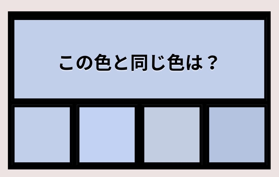【色彩テスト】あなたの色彩感覚レベルは？＜Vol.986＞