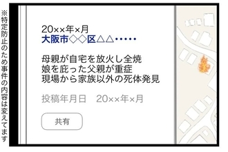 【漫画】某事故物件サイトに載っていた…母親が自宅を放火！【カルト宗教に軟禁された話 Vol.58】