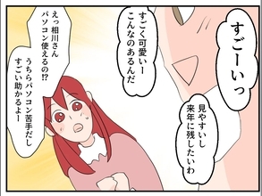 【漫画】褒められ、頼られた！こういうの何年振りだろう…うれしい【傷つけたいモラハラ夫 Vol.14】