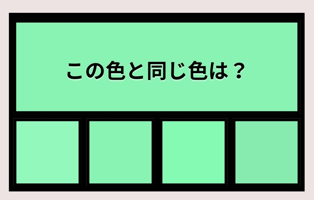 【色彩テスト】あなたの色彩感覚レベルは？＜Vol.1026＞