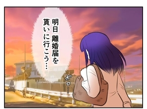 【漫画】離婚を決意！しかし夫は迫ってくる【妻がこどもを欲しがらない Vol.50】