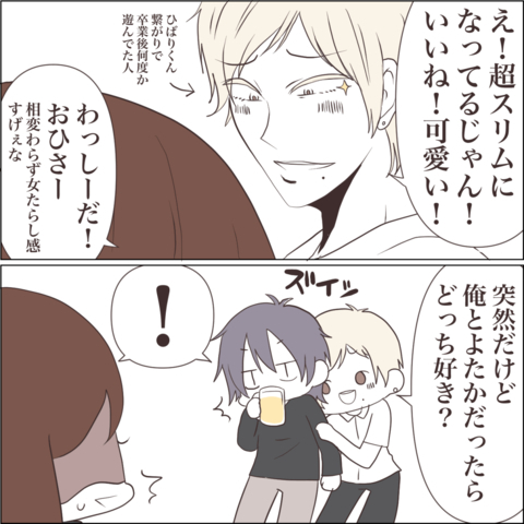 【漫画】同窓会で「痩せた？」と言われ、男からモテモテに！【私たちやり直し夫婦です Vol.29】の画像