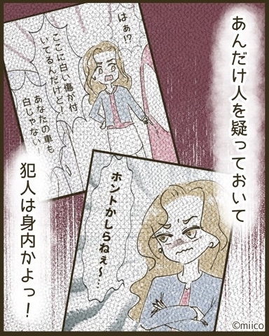 【漫画】あれだけ人を疑っておいて犯人は身内？ひどすぎ【とにかく目立ちたいママ友が怖い Vol.28】の画像