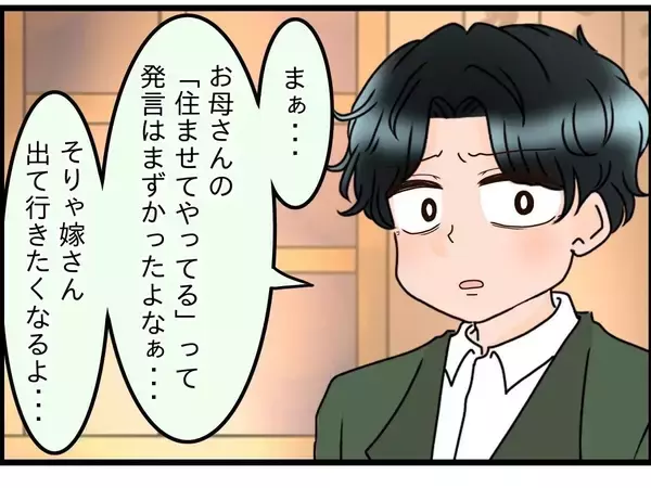 「【漫画】「奥さんの怒りの対象はお義母さんよりあなた」目が点に…【嫁姑問題 Vol.88】」の画像