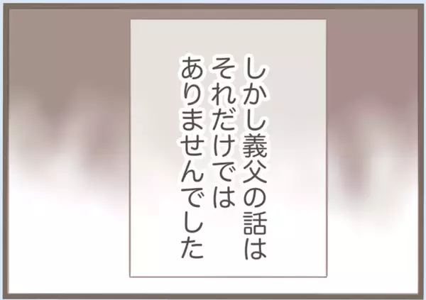 「【漫画】万引きで捕まるも起訴されず…義父の父親に盗聴器を設置【前科持ちの義母と同居 Vol.28】」の画像