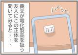 「【漫画】万引きで捕まるも起訴されず…義父の父親に盗聴器を設置【前科持ちの義母と同居 Vol.28】」の画像13