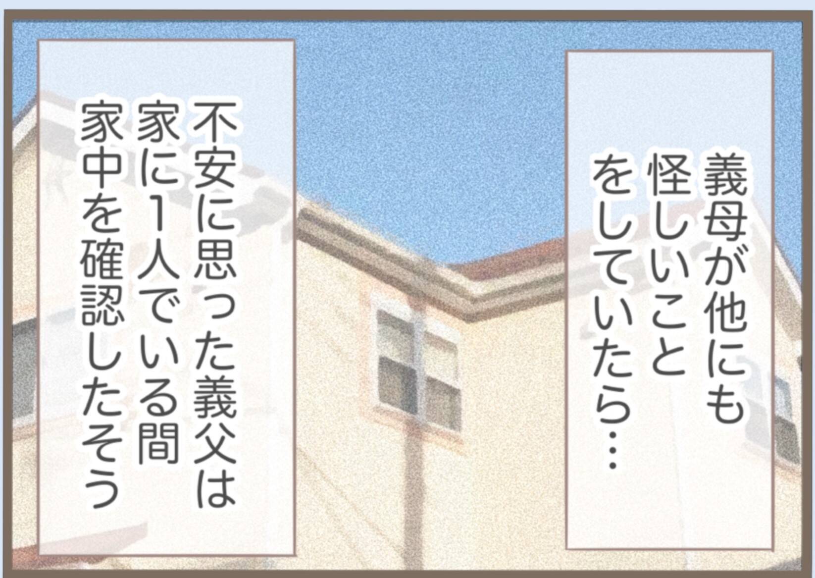 【漫画】万引きで捕まるも起訴されず…義父の父親に盗聴器を設置【前科持ちの義母と同居 Vol.28】