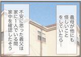 「【漫画】万引きで捕まるも起訴されず…義父の父親に盗聴器を設置【前科持ちの義母と同居 Vol.28】」の画像7