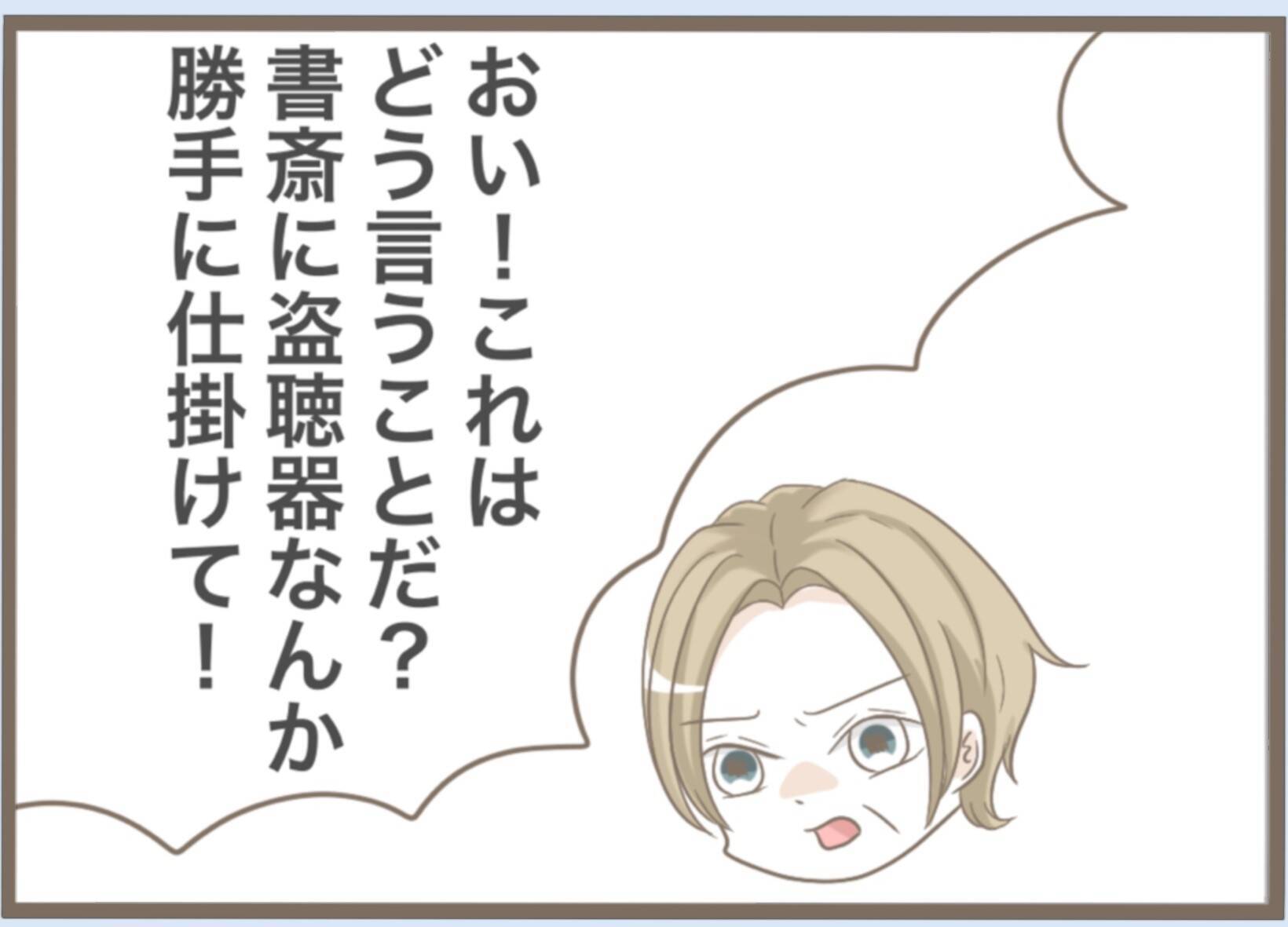 【漫画】万引きで捕まるも起訴されず…義父の父親に盗聴器を設置【前科持ちの義母と同居 Vol.28】