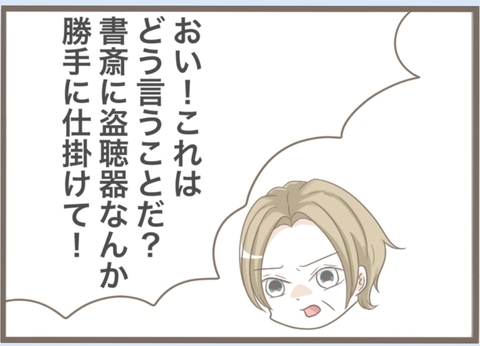 【漫画】万引きで捕まるも起訴されず…義父の父親に盗聴器を設置【前科持ちの義母と同居 Vol.28】の画像