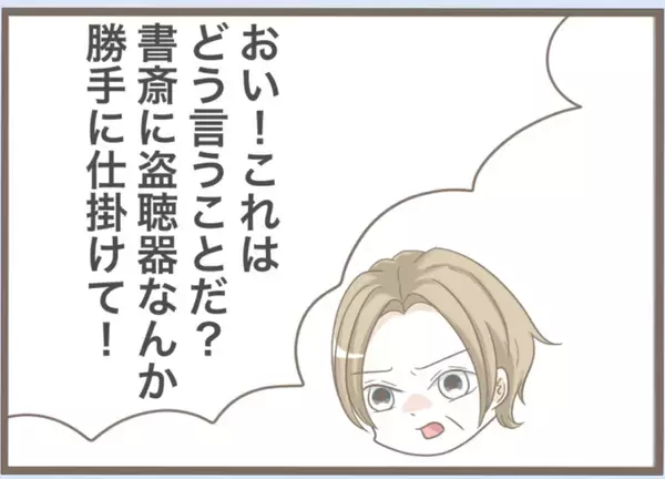 「【漫画】万引きで捕まるも起訴されず…義父の父親に盗聴器を設置【前科持ちの義母と同居 Vol.28】」の画像