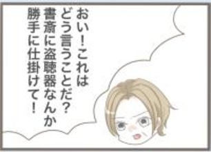 【漫画】万引きで捕まるも起訴されず…義父の父親に盗聴器を設置【前科持ちの義母と同居 Vol.28】