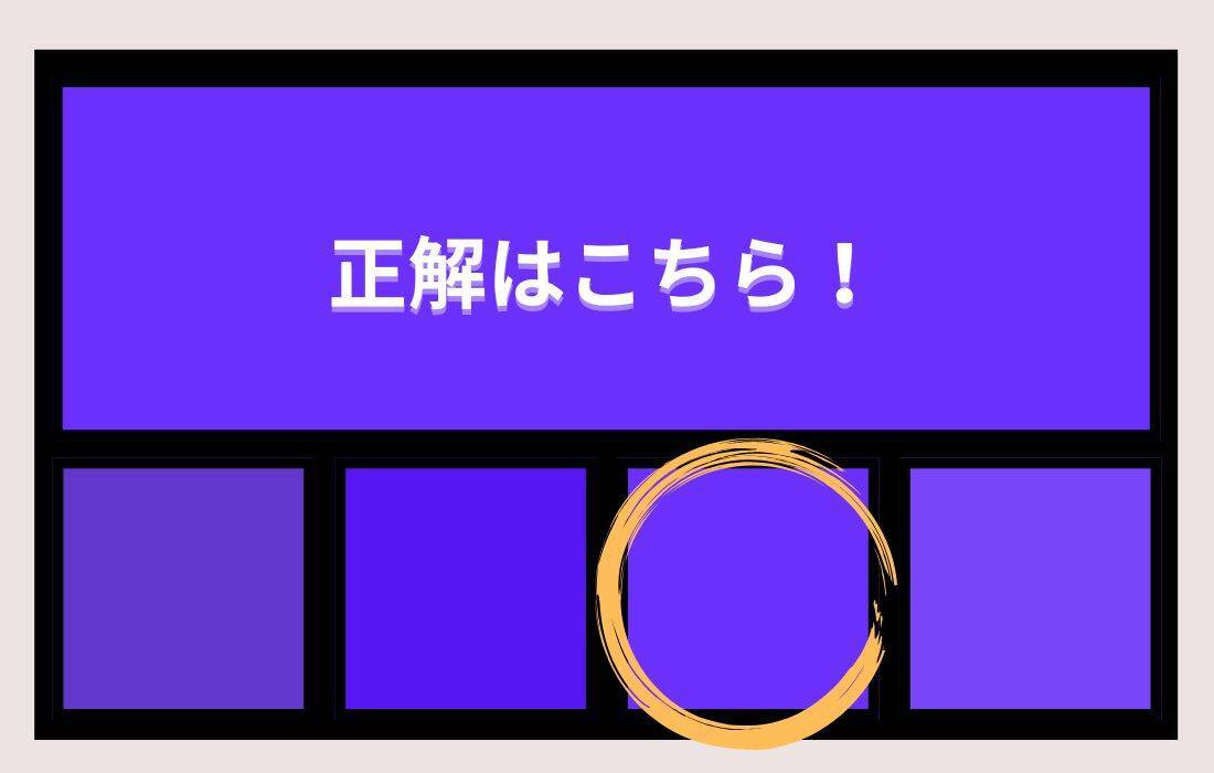 【色彩テスト】あなたの色彩感覚レベルは？＜Vol.1425＞