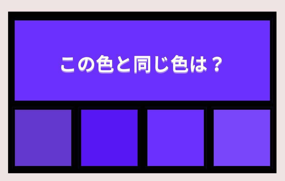 【色彩テスト】あなたの色彩感覚レベルは？＜Vol.1425＞